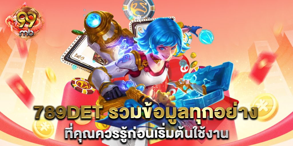 789det-รวมข้อมูลทุกอย่างที่คุณควรรู้ก่อนเริ่มต้นใช้งาน